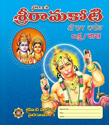 Sri Rama Koti pack of 6 Telugu Books Free size