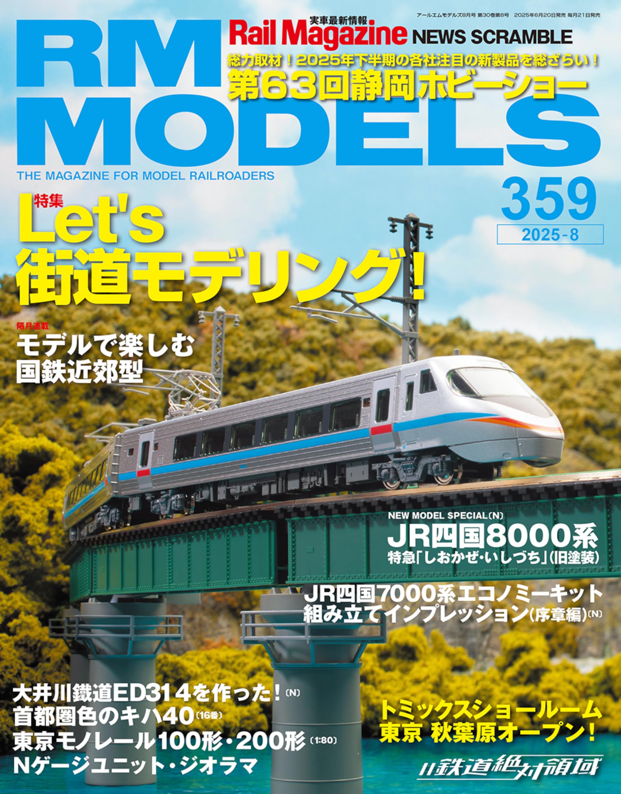 RM MODELS創刊100号とKATO Nゲージキット RM MODELS創刊100号とKATO N