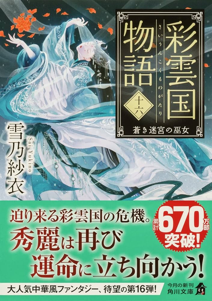 彩雲国物語 24冊 彩雲国物語 (全17巻) Kindle版