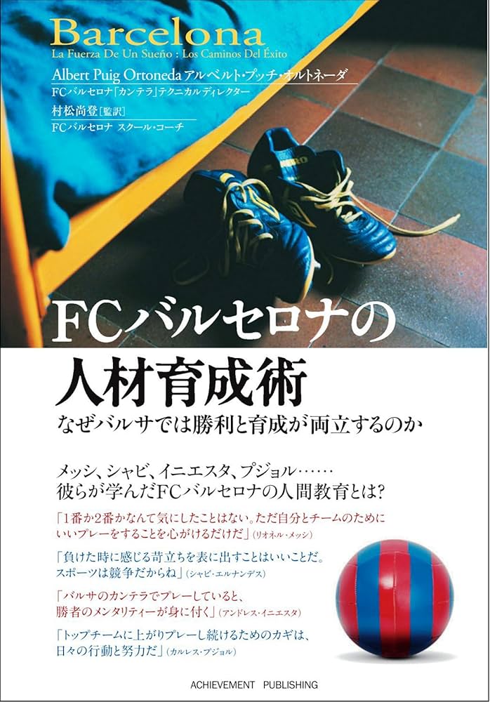 FCバルセロナ関連書籍セット FCバルセロナ関連書籍セット 趣味