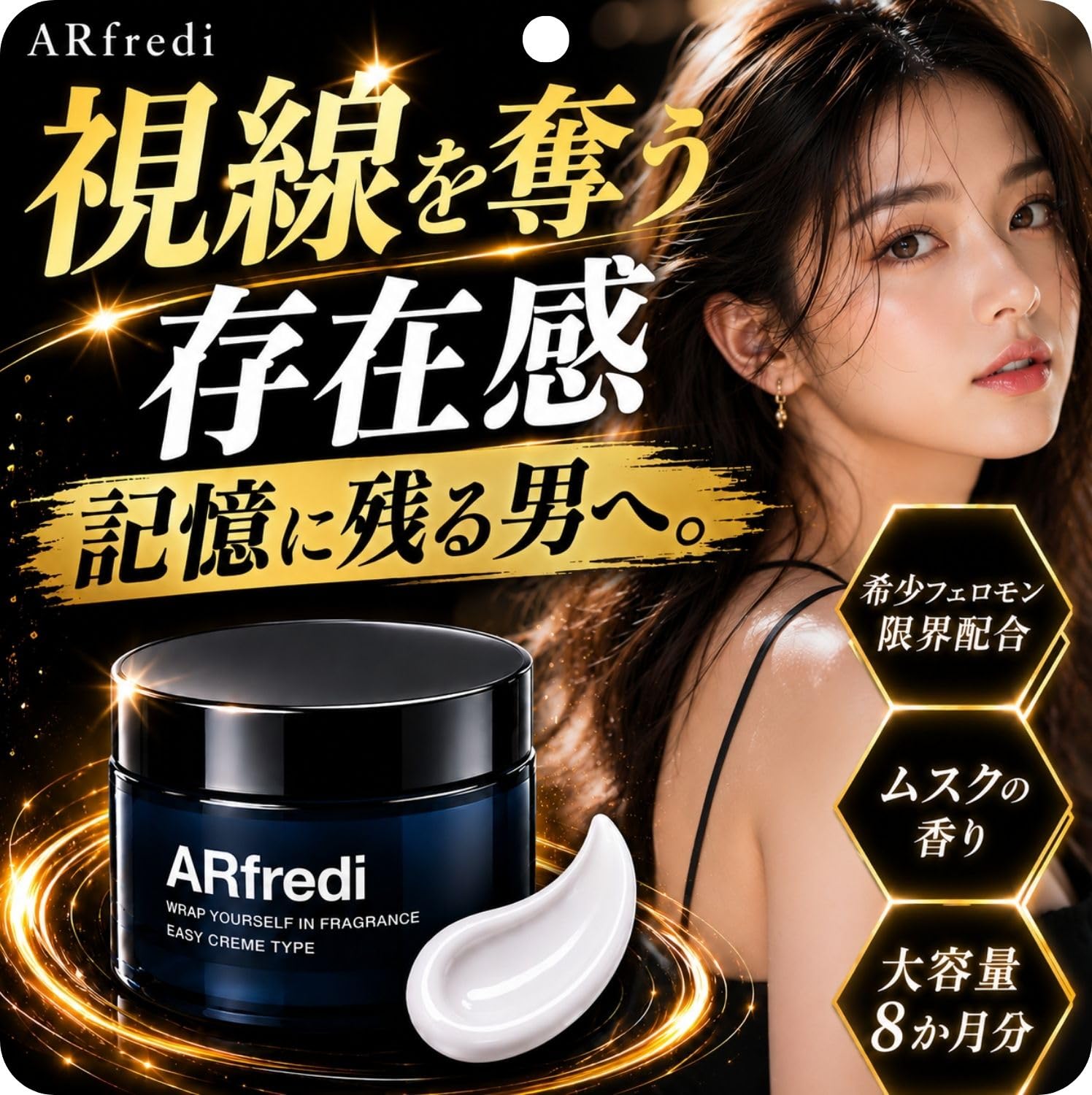 Amazon | 【夜通し絡む】 ARfredi アルフレディ 練り香水 メンズ