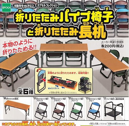 Amazon カプセル 折りたたみパイプ椅子と折りたたみ長机 全6種セット カプセル玩具 おもちゃ Amazon カプセル 折りたたみパイプ椅子と折りたたみ長机 全6種セット カプセル玩具 おもちゃ