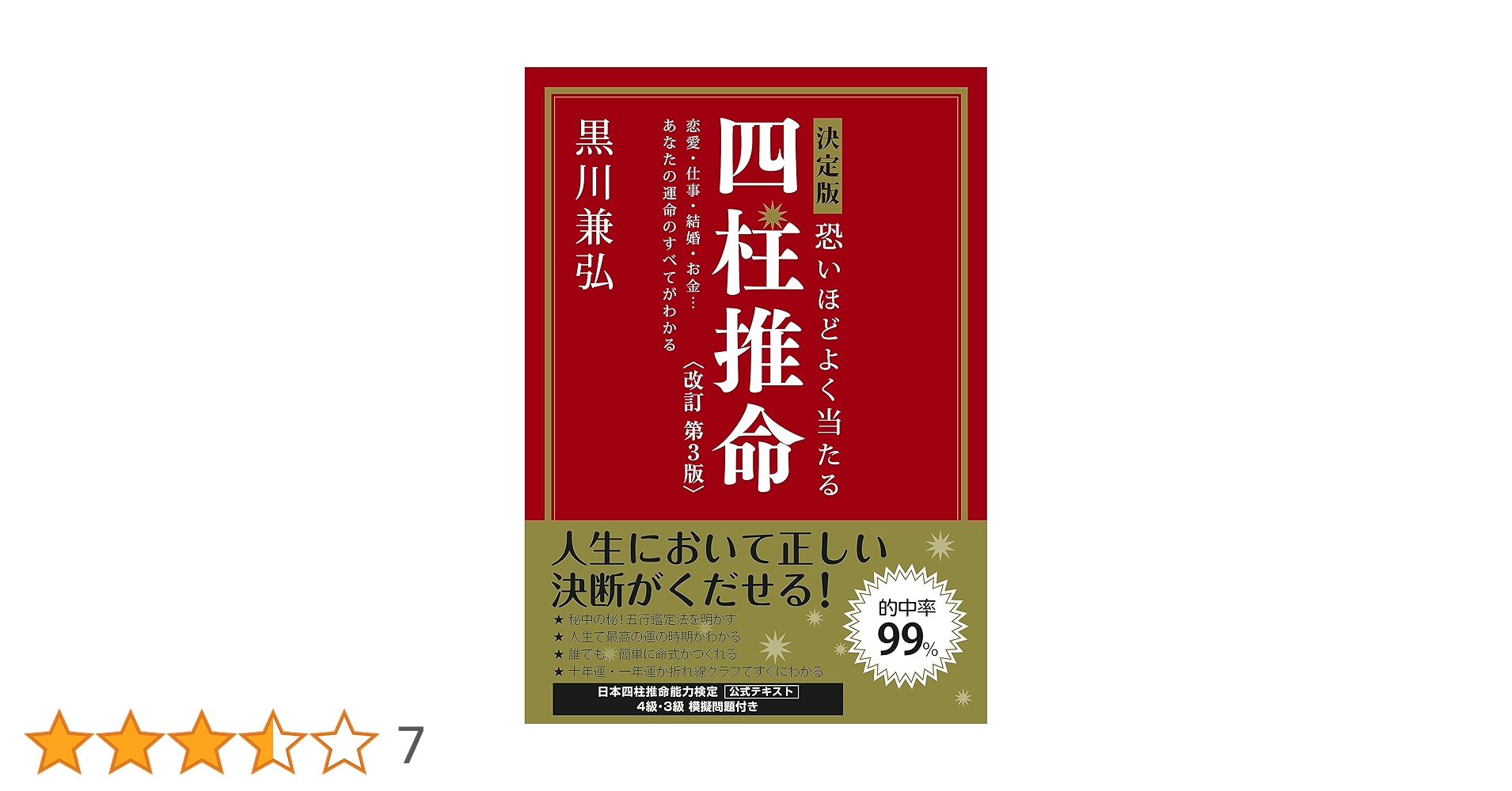 四柱推命術奥義 四柱推命術奥義(張耀文・佐藤六郎) / 古本、中古本、古書籍の