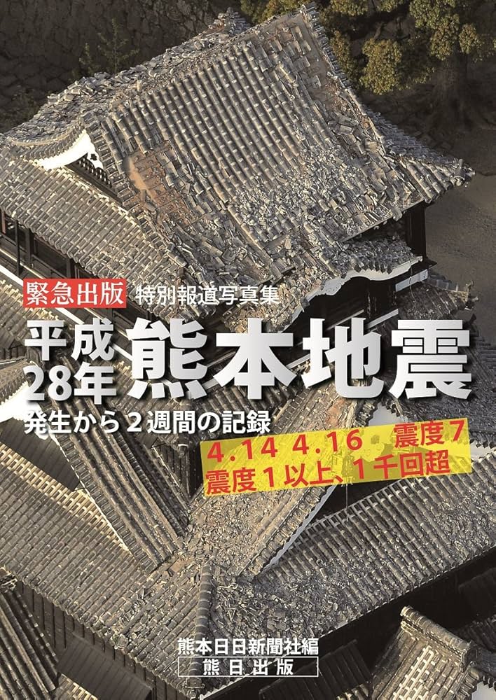 熊本人事総覧 1995/熊本日日新聞社（単行本） 熊本人事総覧