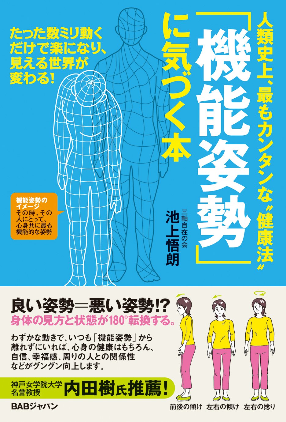 三軸修正法セミナー「身体は確実に変化する」物理法則から観る人体の可能性 Amazon.co.jp: 三軸修正法セミナー DVD : 池上 六朗: 本