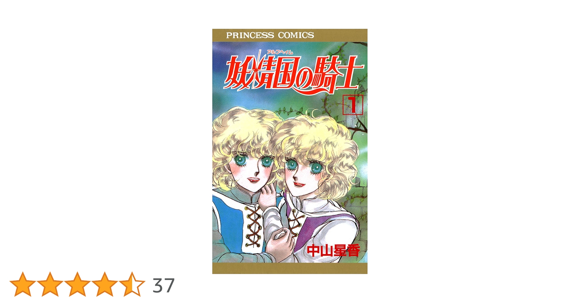Amazon.co.jp: 妖精国の騎士（アルフヘイムの騎士） 1 eBook