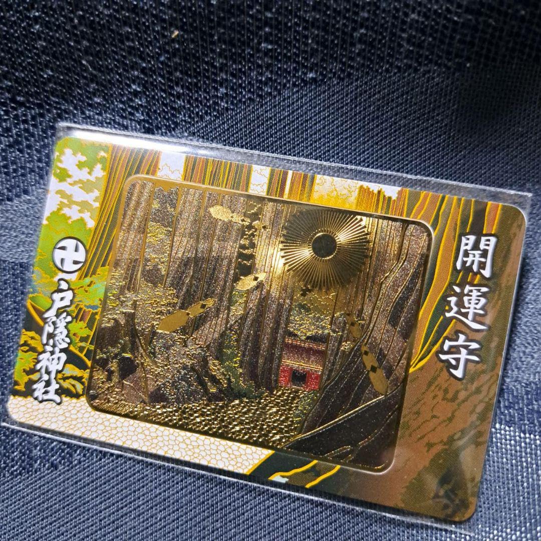 おふだ 護符 開運 縁起 干支 行事 御守 戸隠 出雲 伊勢 秋葉 富士 他多