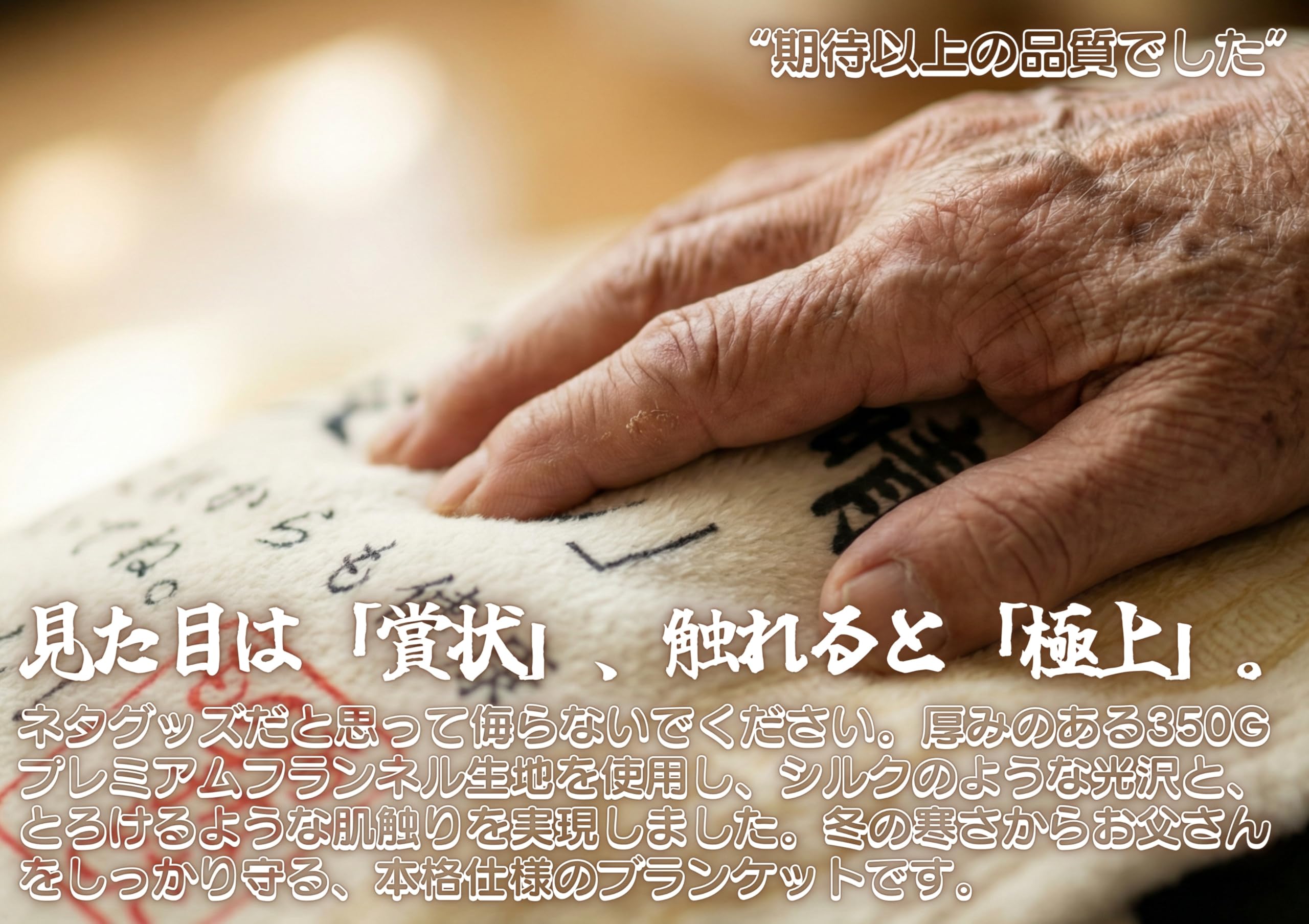 Amazon｜父の日 お父さん誕生日プレゼント 敬老の日 ブランケット