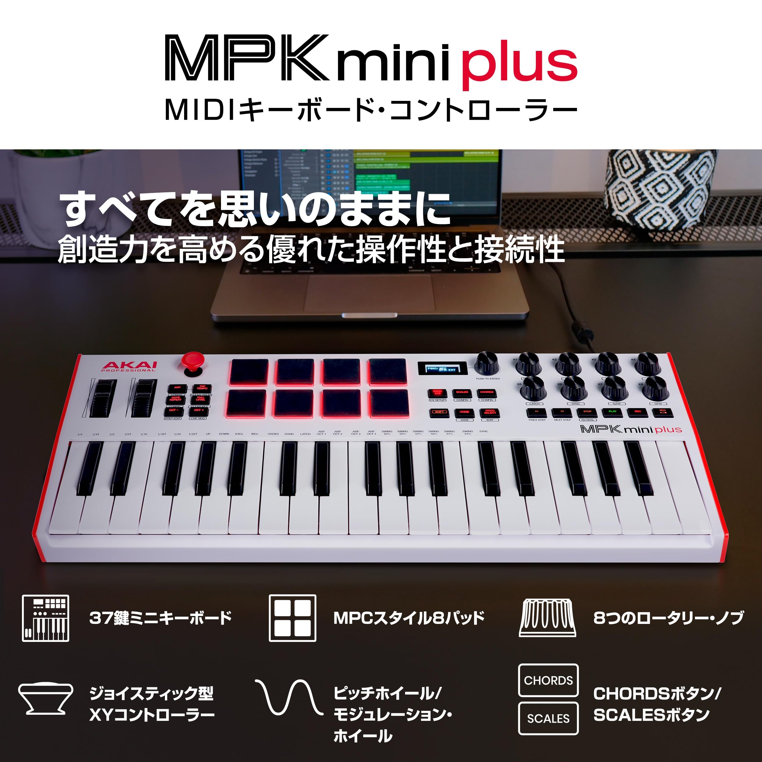 製品登録可能】MPK MINI PLUS midiキーボード