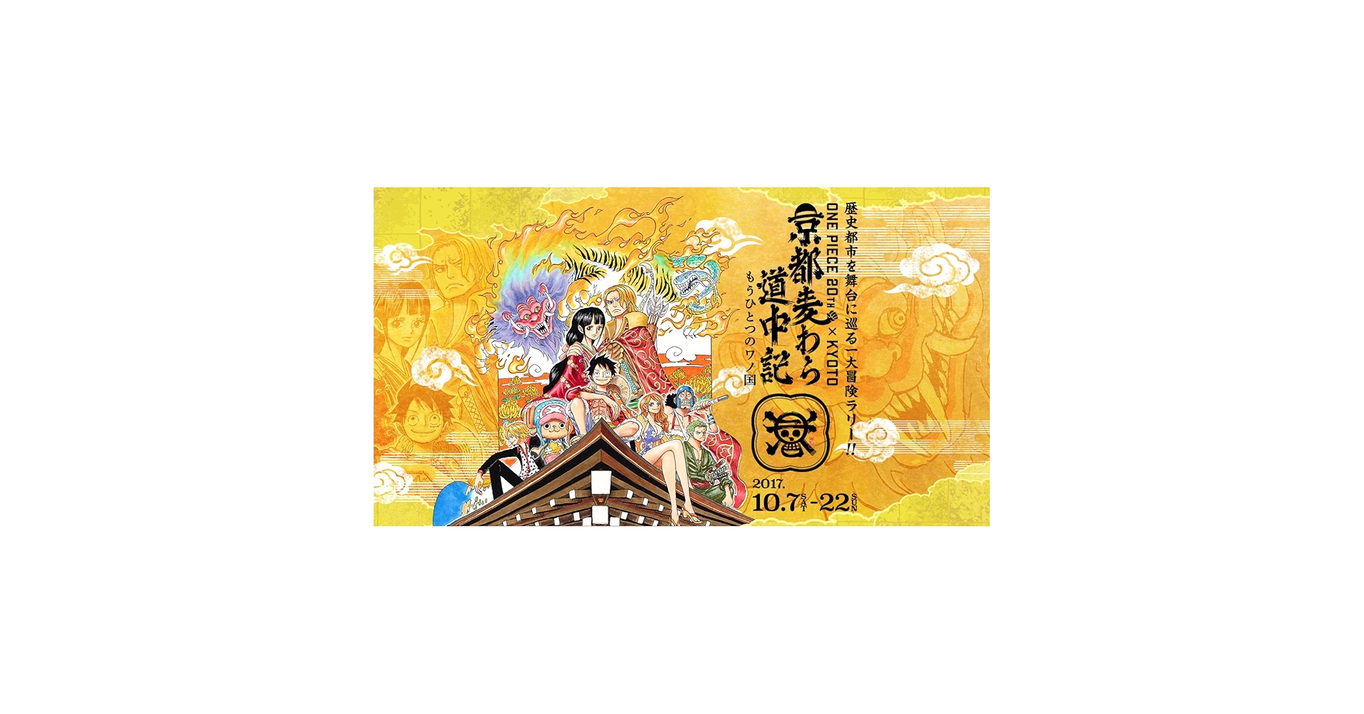 【美品】週刊少年ジャンプ 2017年45号 京都麦わら道中記 もうひとつのワノ国 美品】週刊少年ジャンプ 2017年45号 京都麦わら道中記 もう