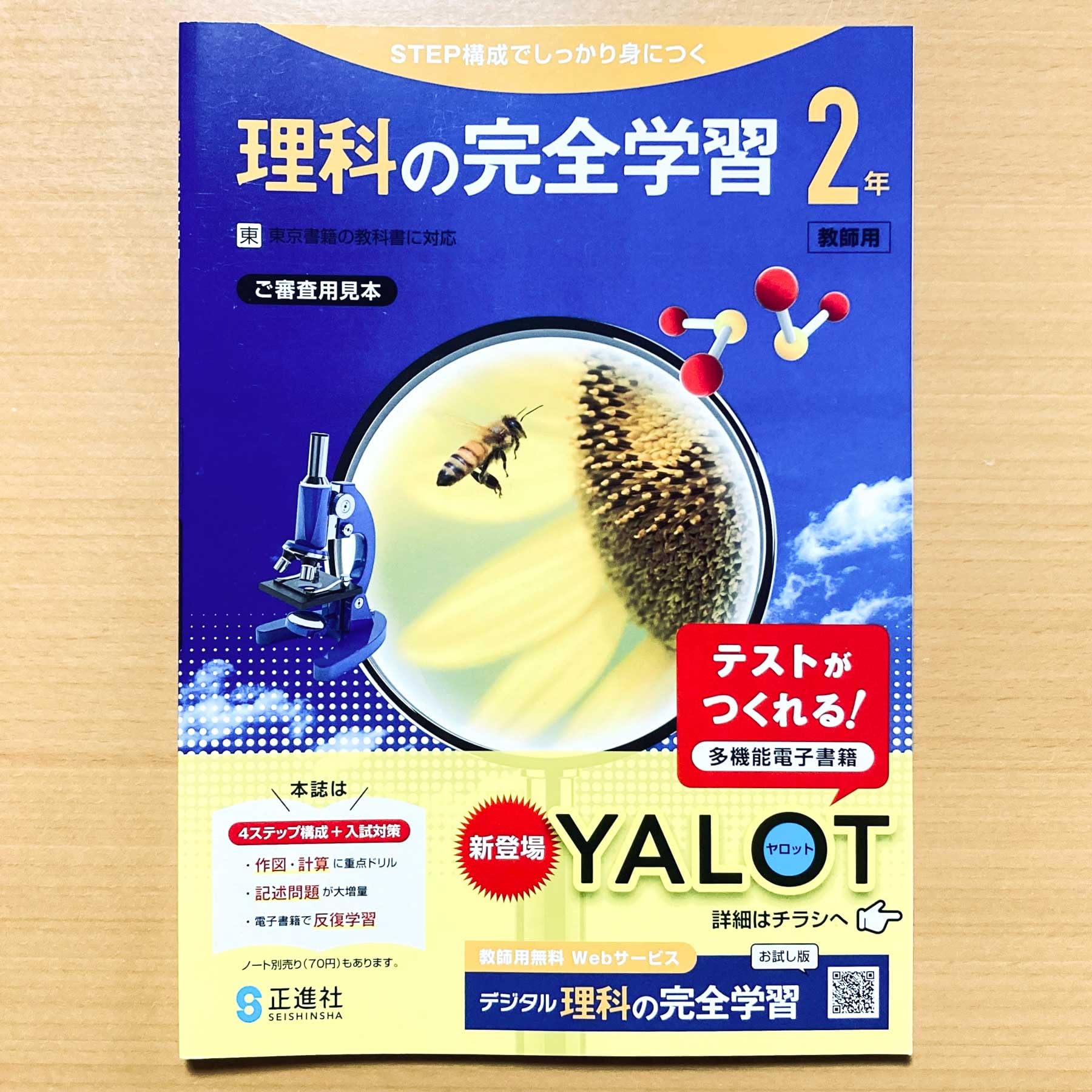 Amazon.co.jp: 2025年度版「理科の完全学習 2年 東京書籍版【教師用