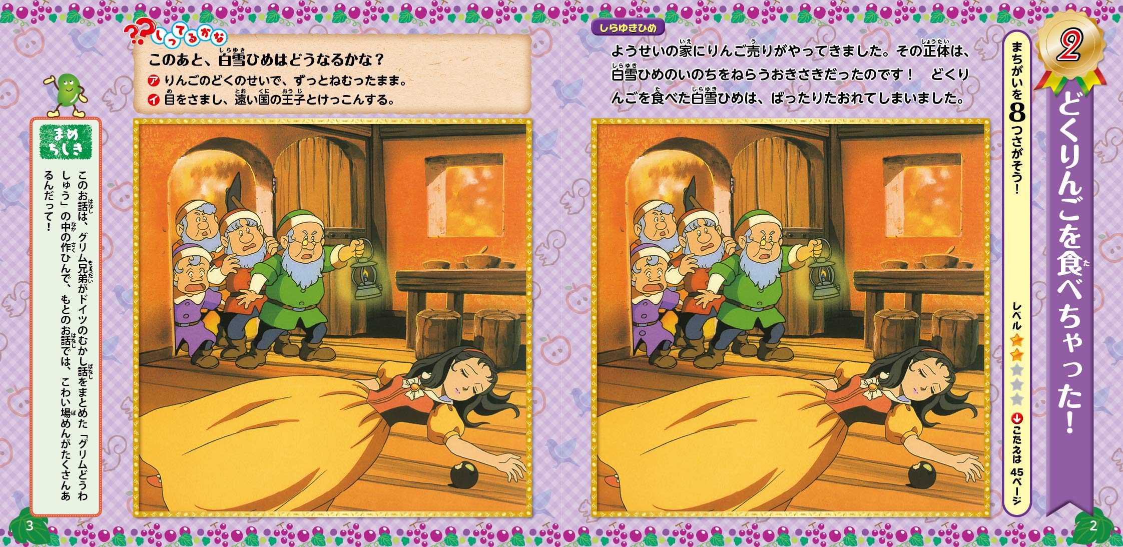 名作アニメ絵本 まちがいさがし 超イライラ級の難問ぞろい 本 通販 Amazon