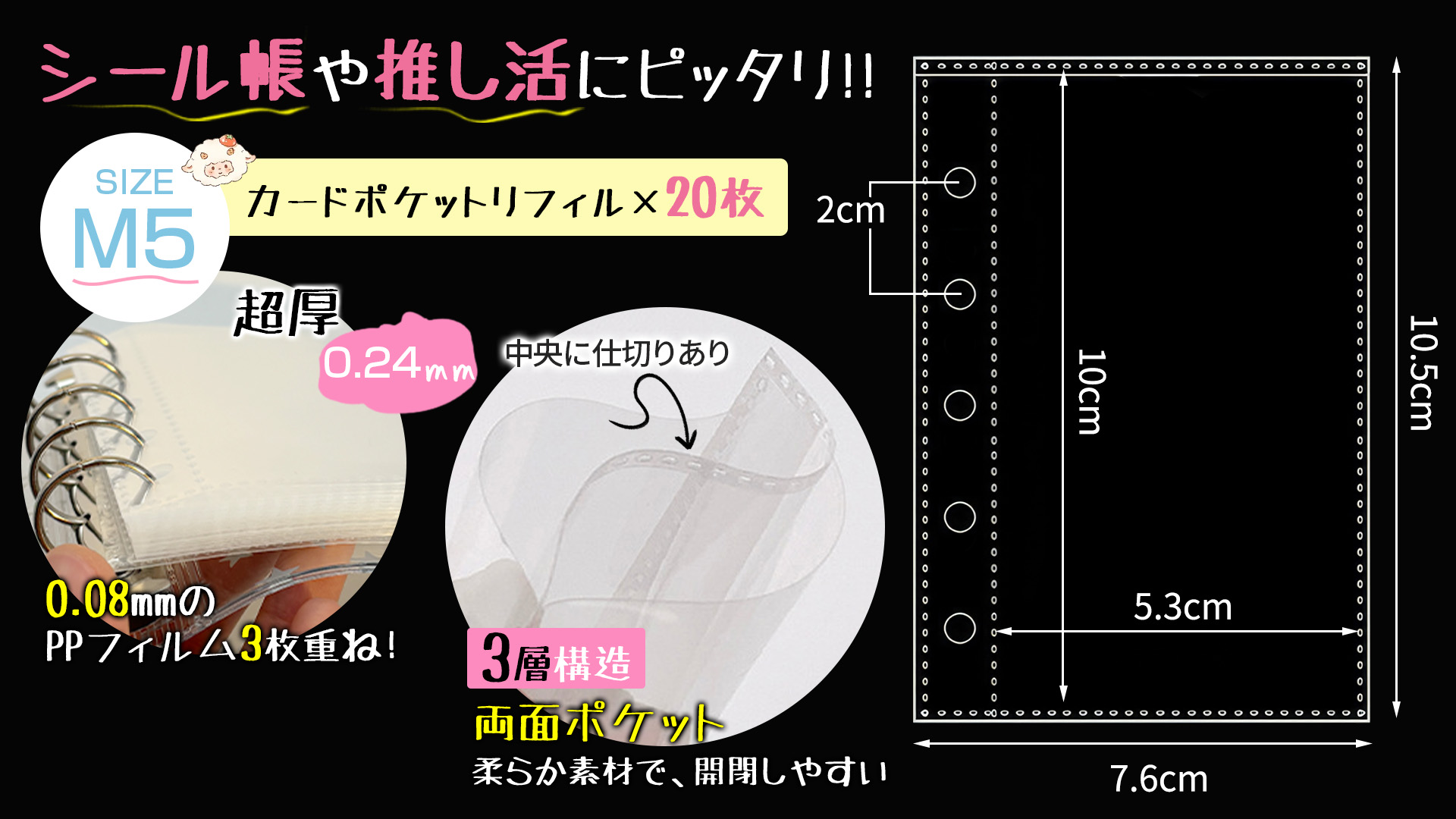 Amazon.co.jp: GOKEI M5サイズ リフィル 3層構造PPシート m5 ミニ5