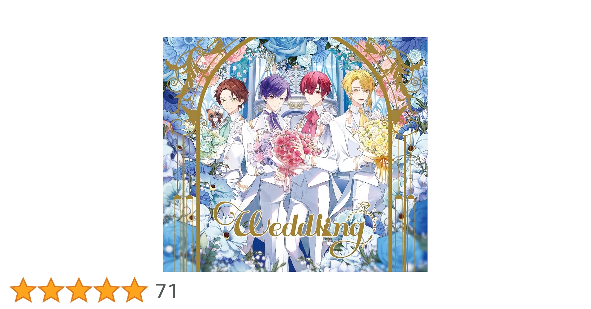 Amazon.co.jp: 浦島坂田船 : 【Amazon.co.jp限定】Weddiing[初回限定盤 Amazon.co.jp: 浦島坂田船 : 【Amazon.co.jp限定】Weddiing[初回限定盤