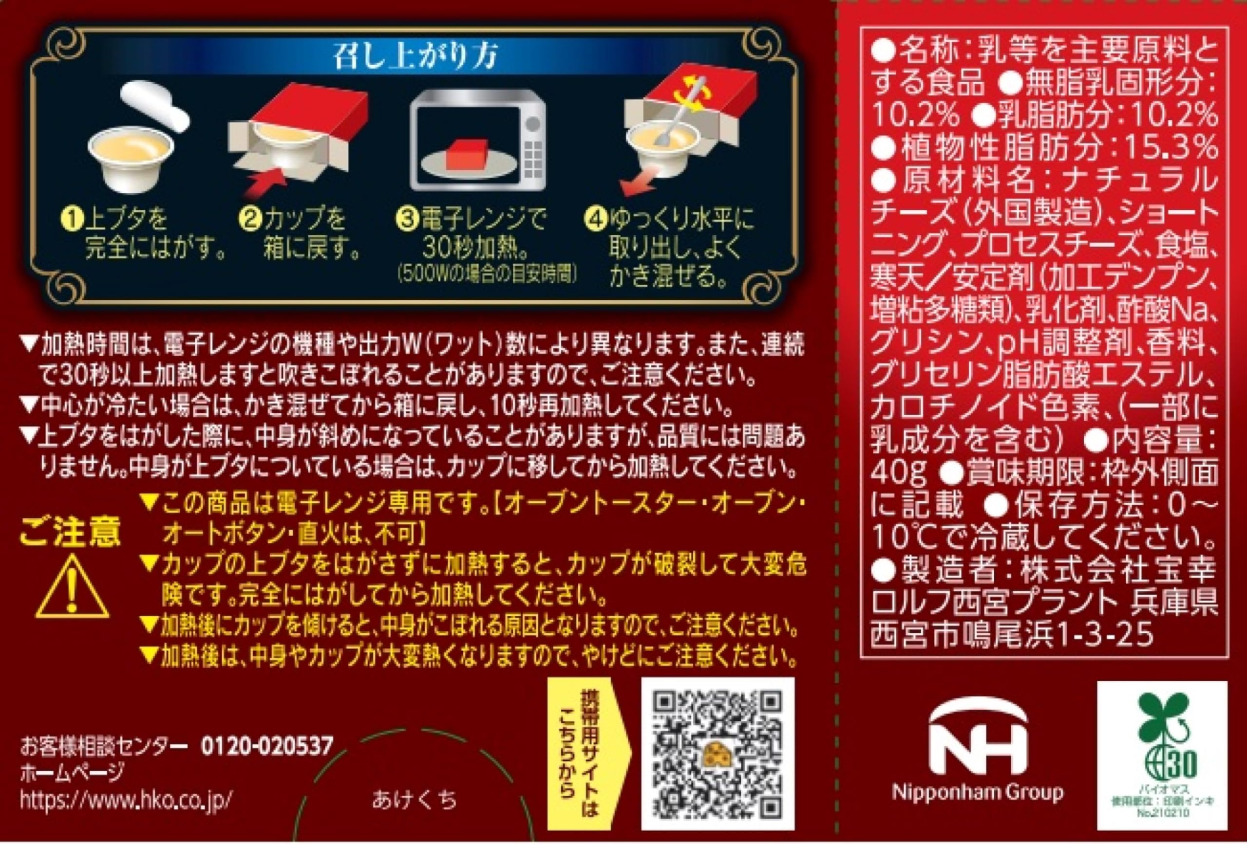 Amazon.co.jp: [冷蔵] 宝幸 ロルフ チーズ フォンデュ 40g : 食品