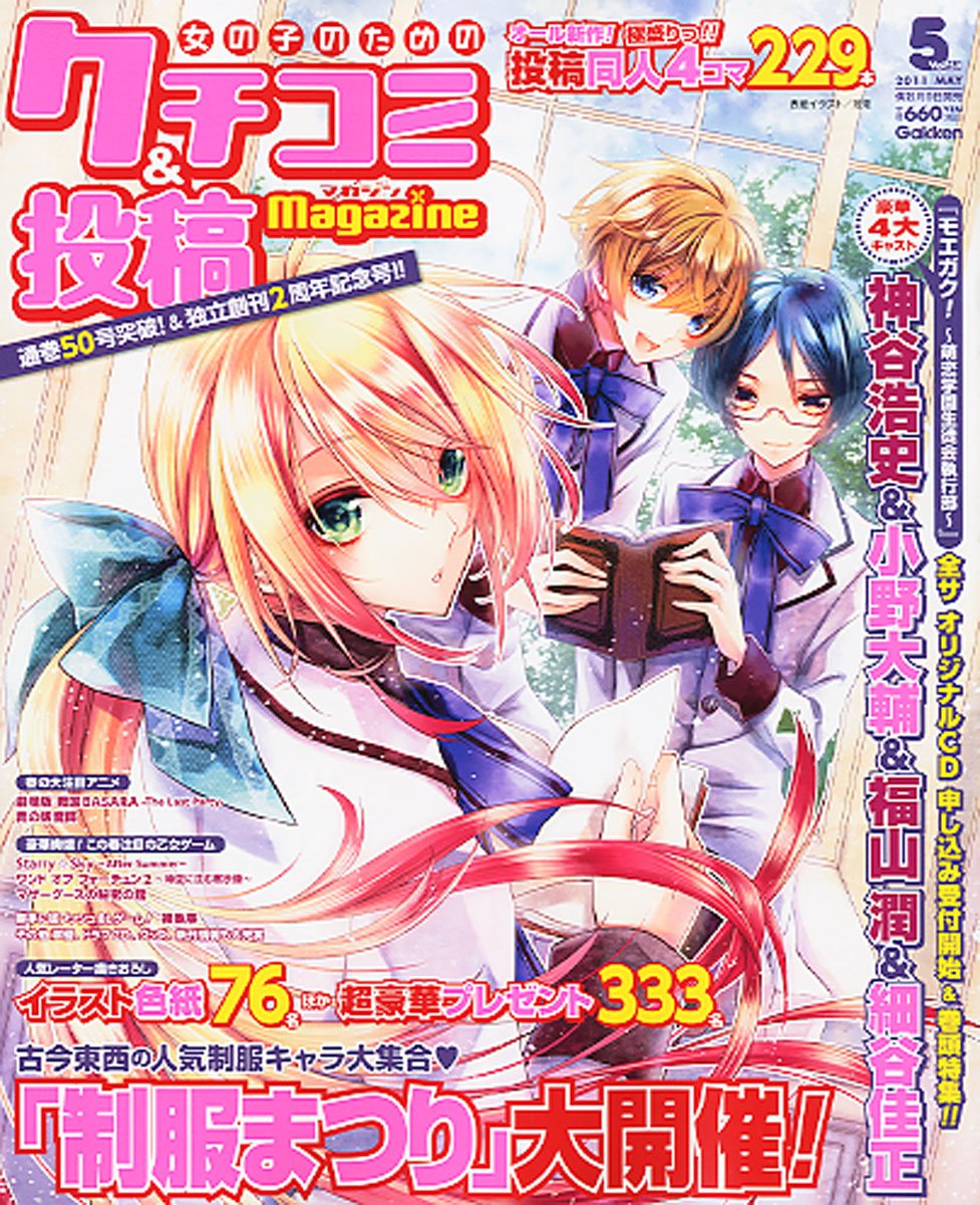 女の子のためのクチコミ 投稿マガジン 11年 05月号 雑誌 Amazon Com Books
