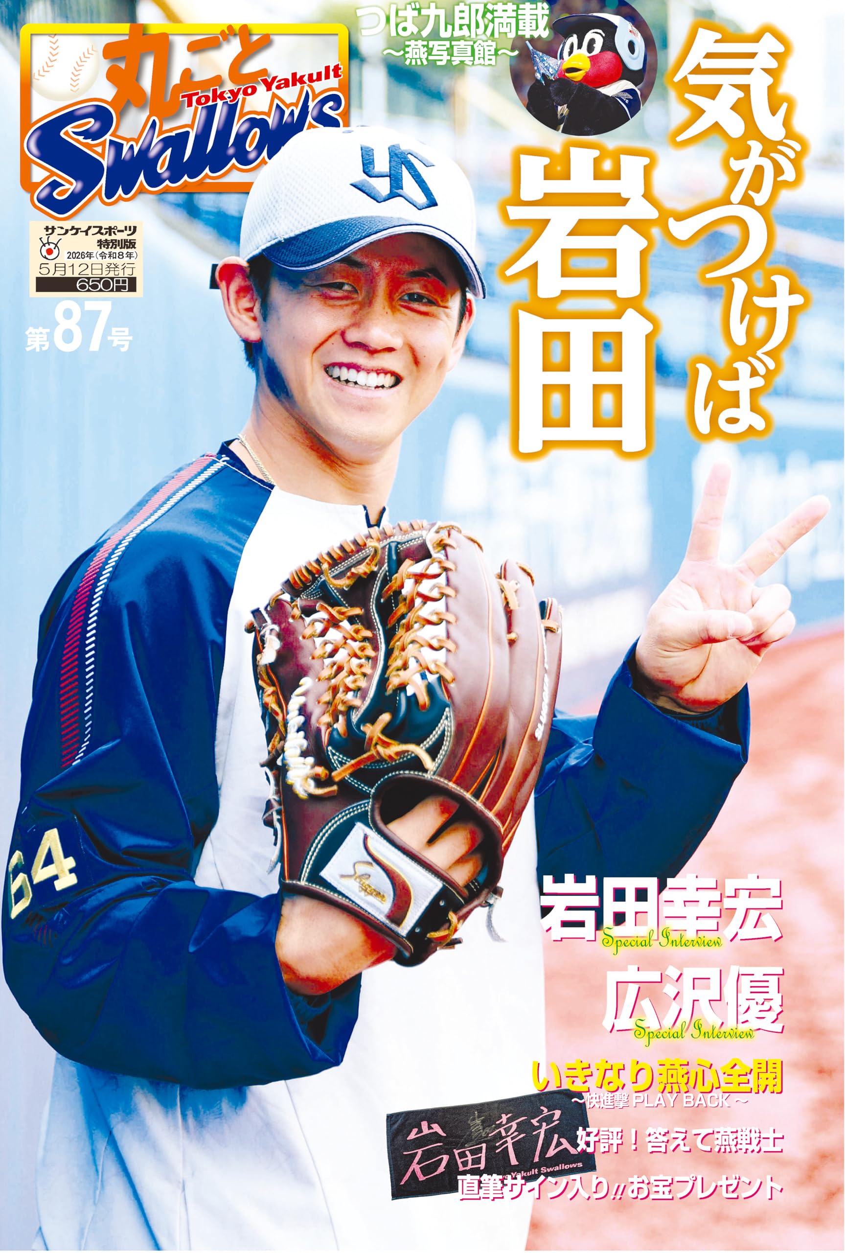 丸ごとスワローズ87号 | サンケイスポーツ |本 | 通販 | Amazon