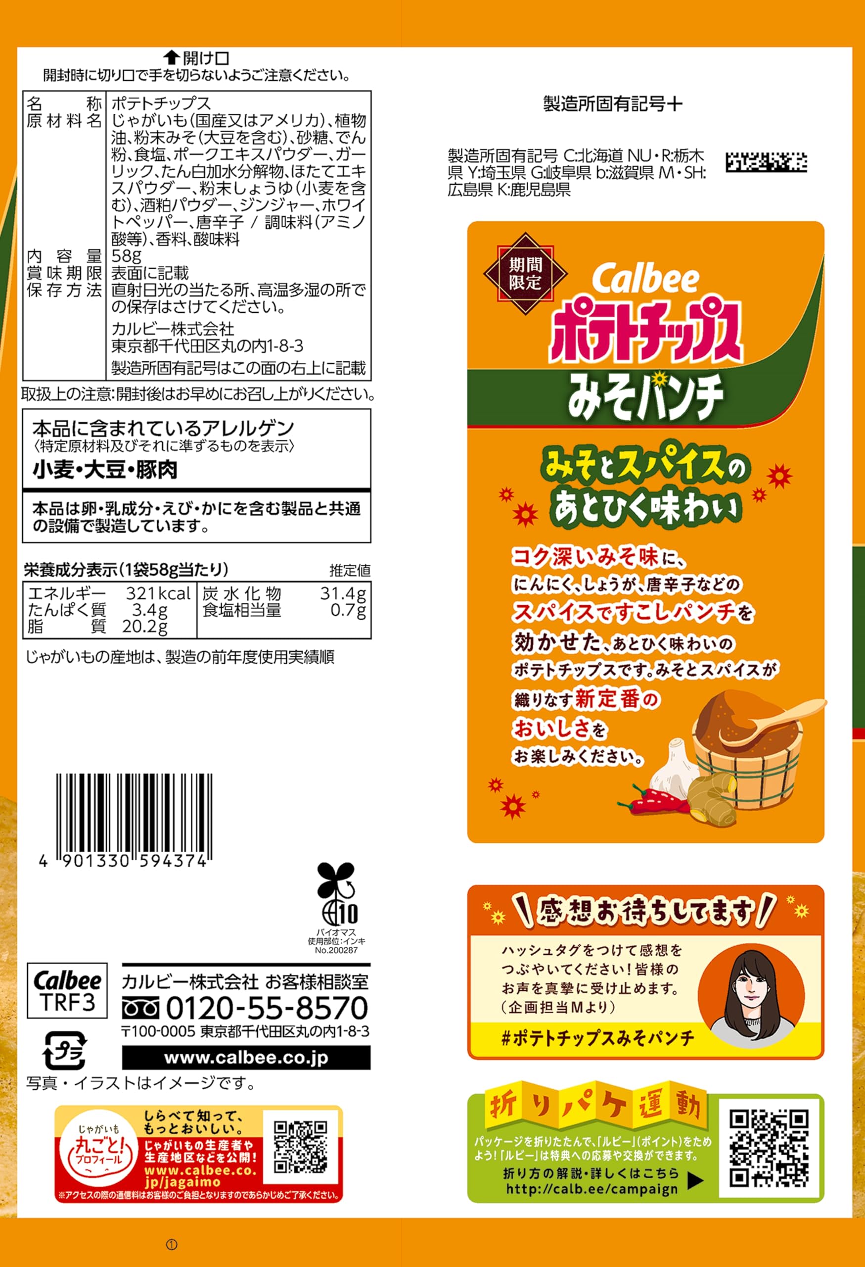Amazon.co.jp: [ポテトチップス] カルビー ポテトチップスみそパンチ