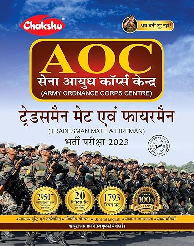 Chakshu Army Ordnance Corps Centre (AOC) Tradesman Mate And Fireman Bharti Pariksha Practise Sets Book 2023