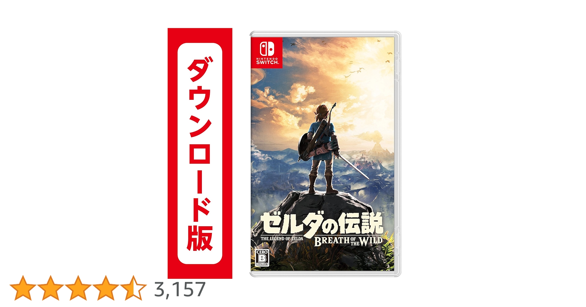 Nintendo Switch本体１式　ゼルダの伝説ブレスオブザワイルド付き Amazon.co.jp: ゼルダの伝説 ブレス オブ ザ ワイルド【Nintendo