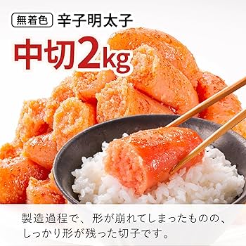 Amazon.co.jp: 【かねふく公式ストア】かねふく 明太子 訳あり 切れ子 Amazon.co.jp: 【かねふく公式ストア】かねふく 明太子 訳あり 切れ子