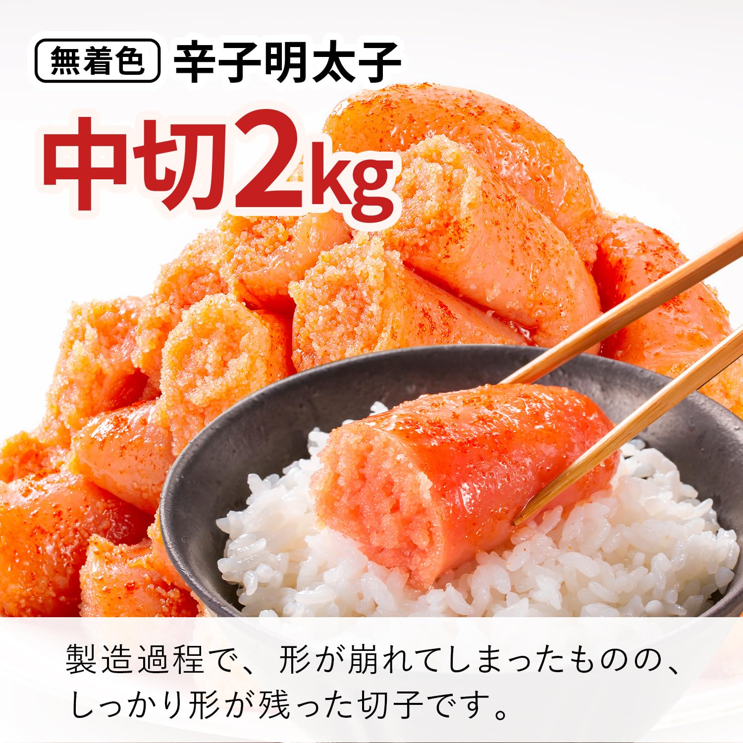 Amazon | 【かねふく公式ストア】かねふく 明太子 訳あり 切れ子 2kg