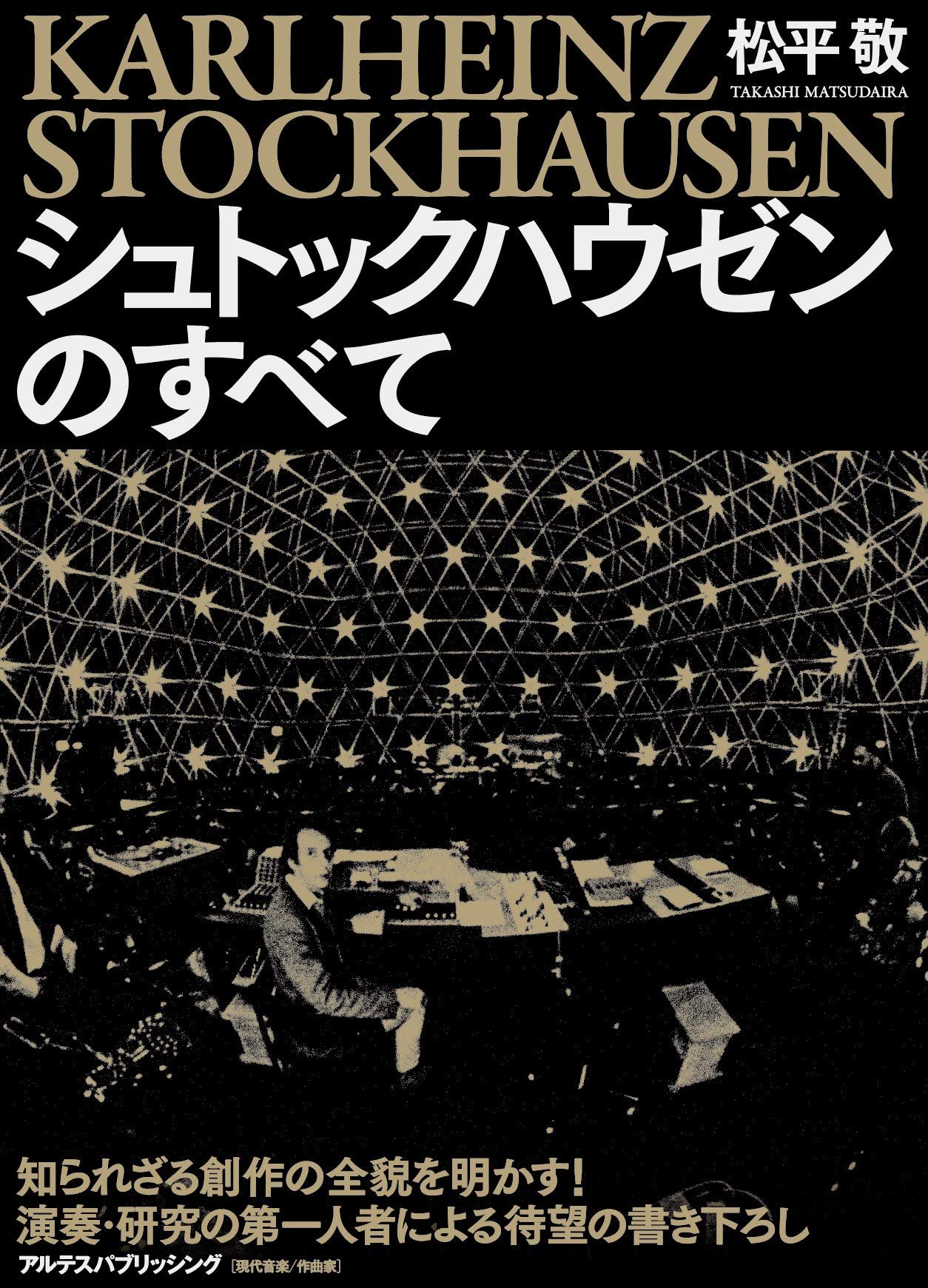 カールハインツ・シュトックハウゼン / フルート作品集