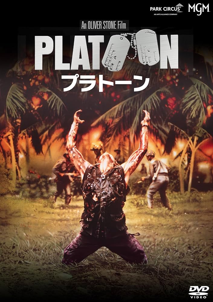 Amazon.co.jp: プラトーン 4Kレストア版 [DVD] : オリヴァー