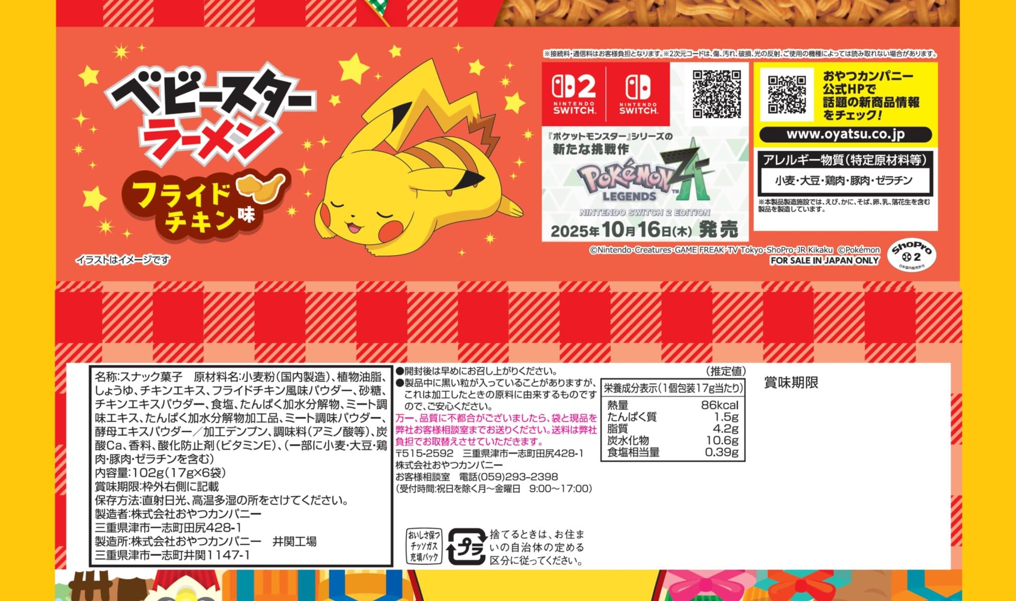 Amazon.co.jp: おやつカンパニー (公式)ポケモン ベビースターラーメン