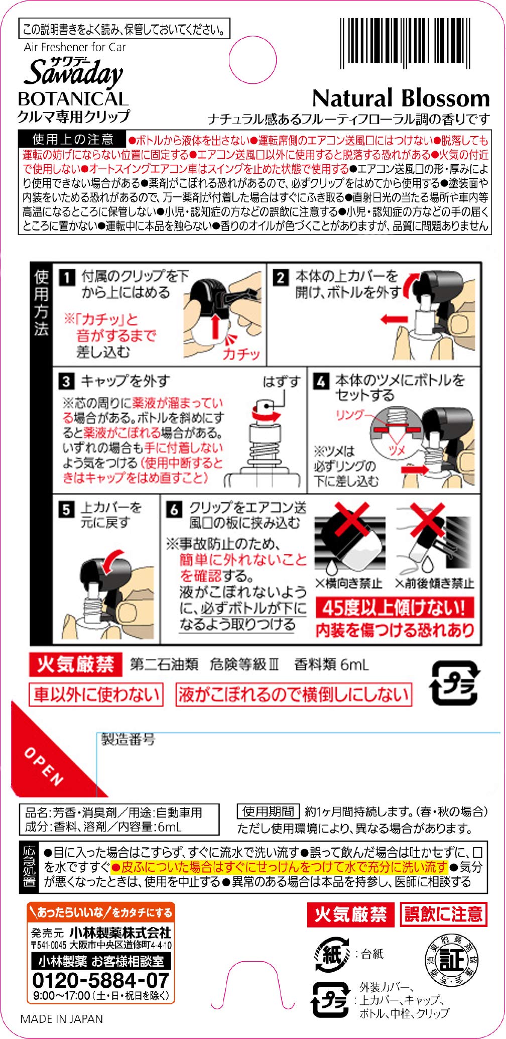 Amazon.co.jp: サワデー 車用 ボタニカル ナチュラルブロッサムの香り 