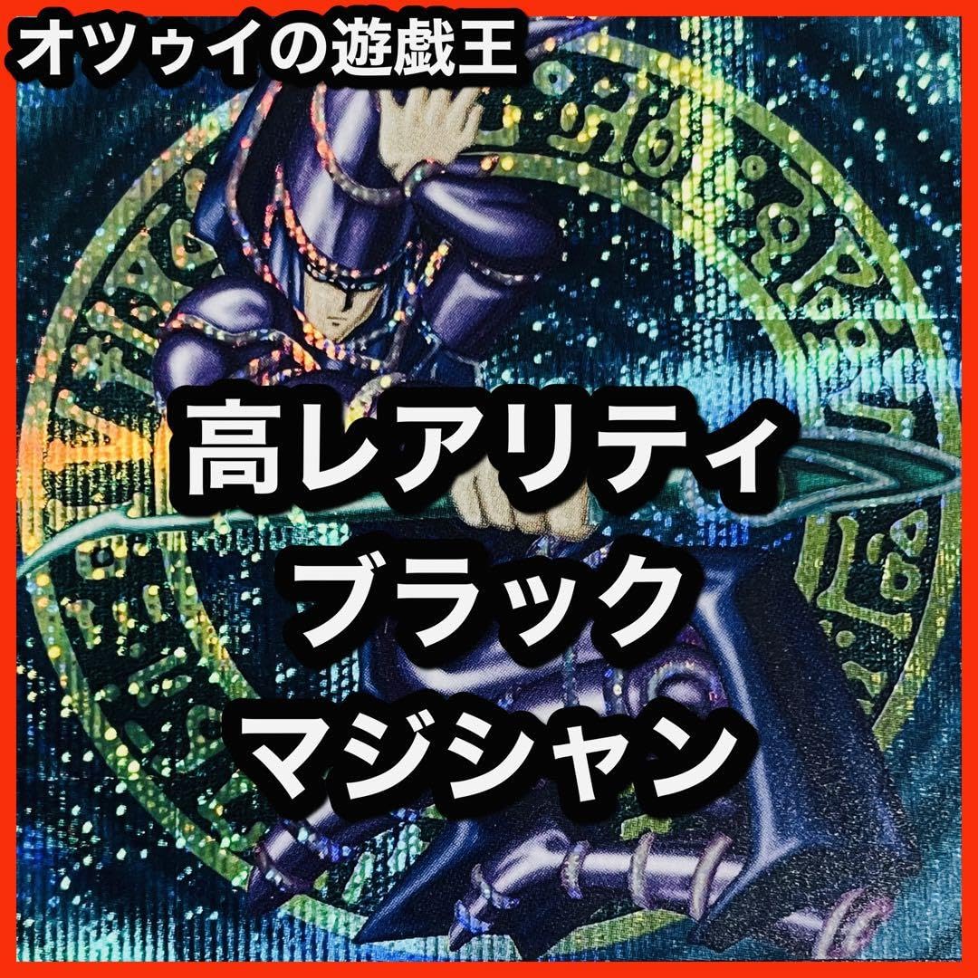 Amazon.co.jp: 高リティ ブラックマジシャンデッキ 魂のしもべ 