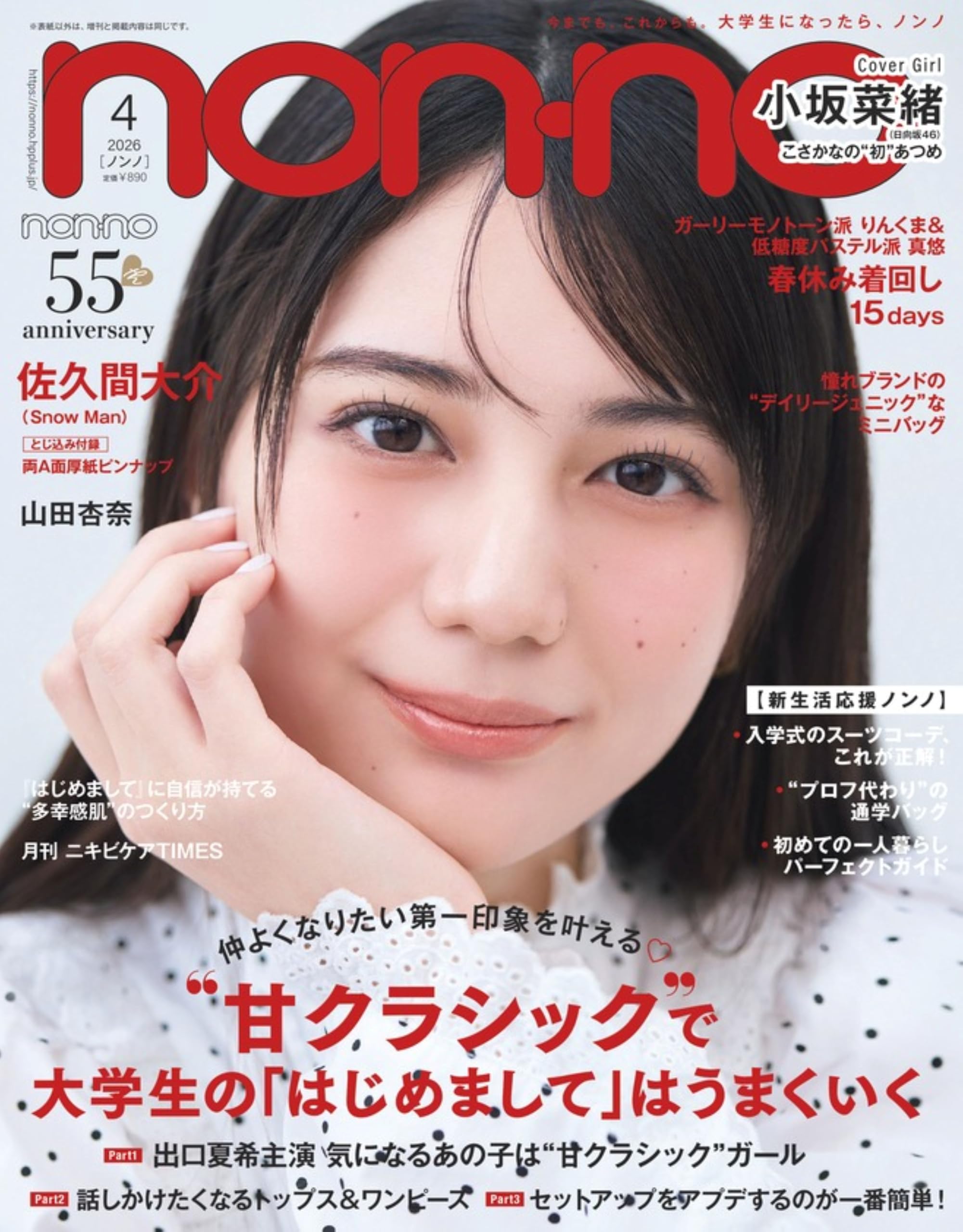 2026年non-no（ノンノ）4月号 | ノンノ編集 |本 | 通販 | Amazon