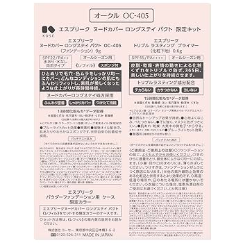 Amazon.co.jp: エスプリーク ファンデーション ヌードカバー