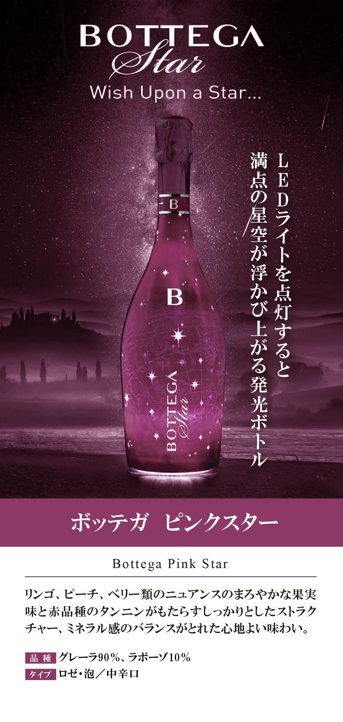 Amazon.co.jp: ボッテガ ピンクスター 750ml : 食品・飲料・お酒