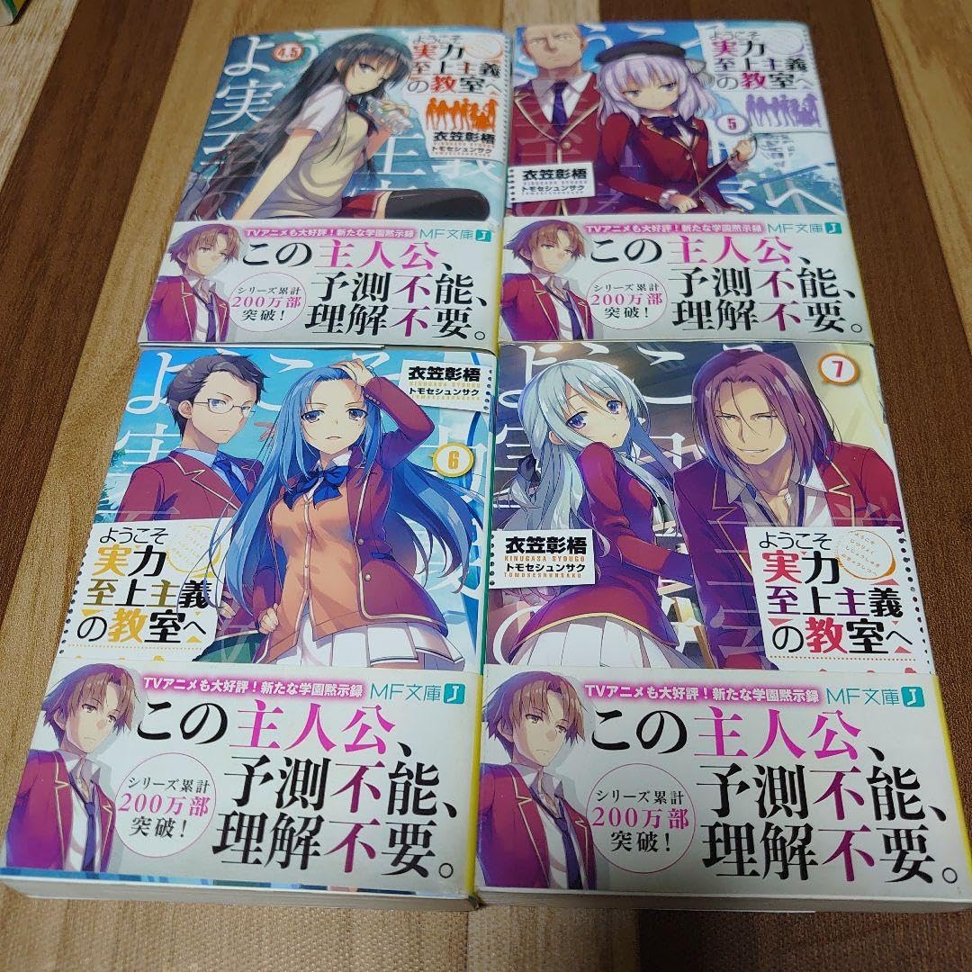 ようこそ実力至上主義の教室へ 1年生編 全巻 衣笠彰梧 Amazon.co.jp: 衣笠彰梧: 本、バイオグラフィー、最新アップデート