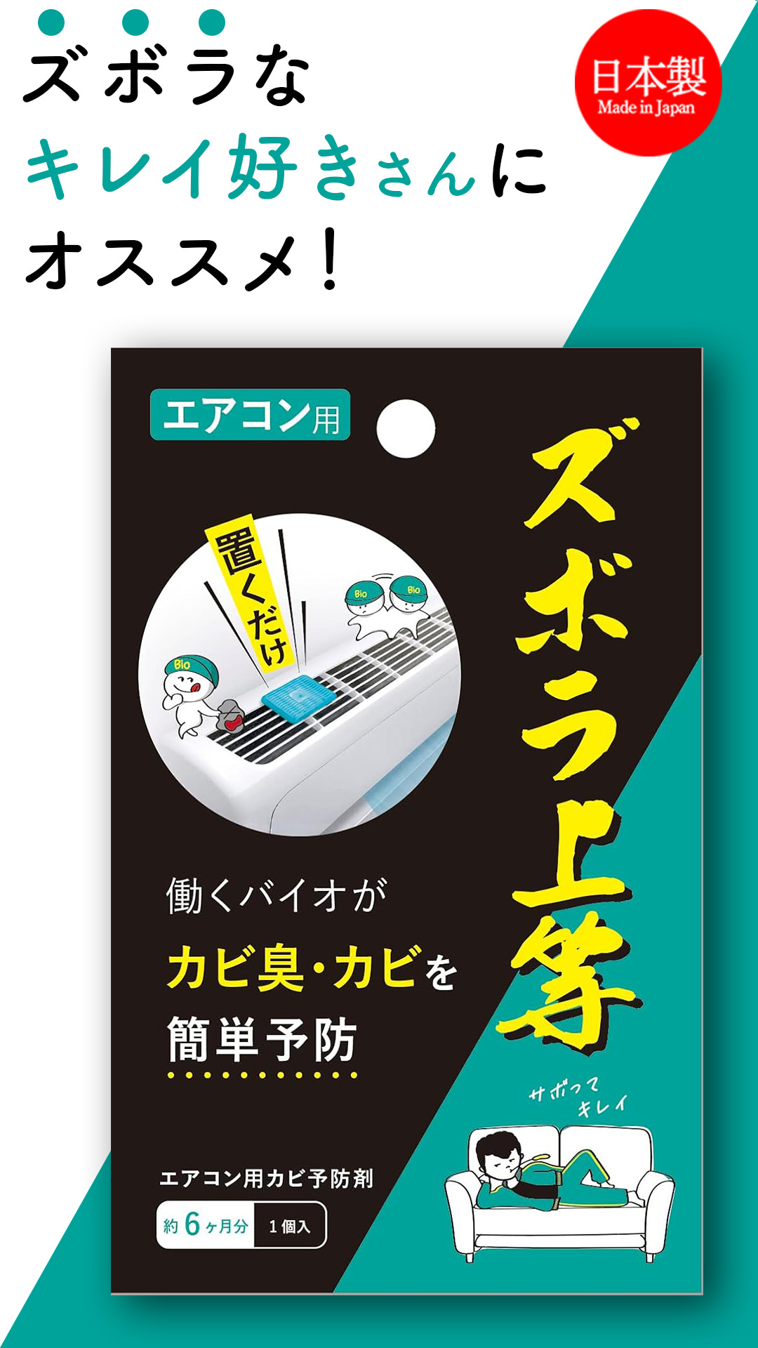 Amazon.co.jp: アルファックス エアコン用カビ予防剤 ズボラ上等