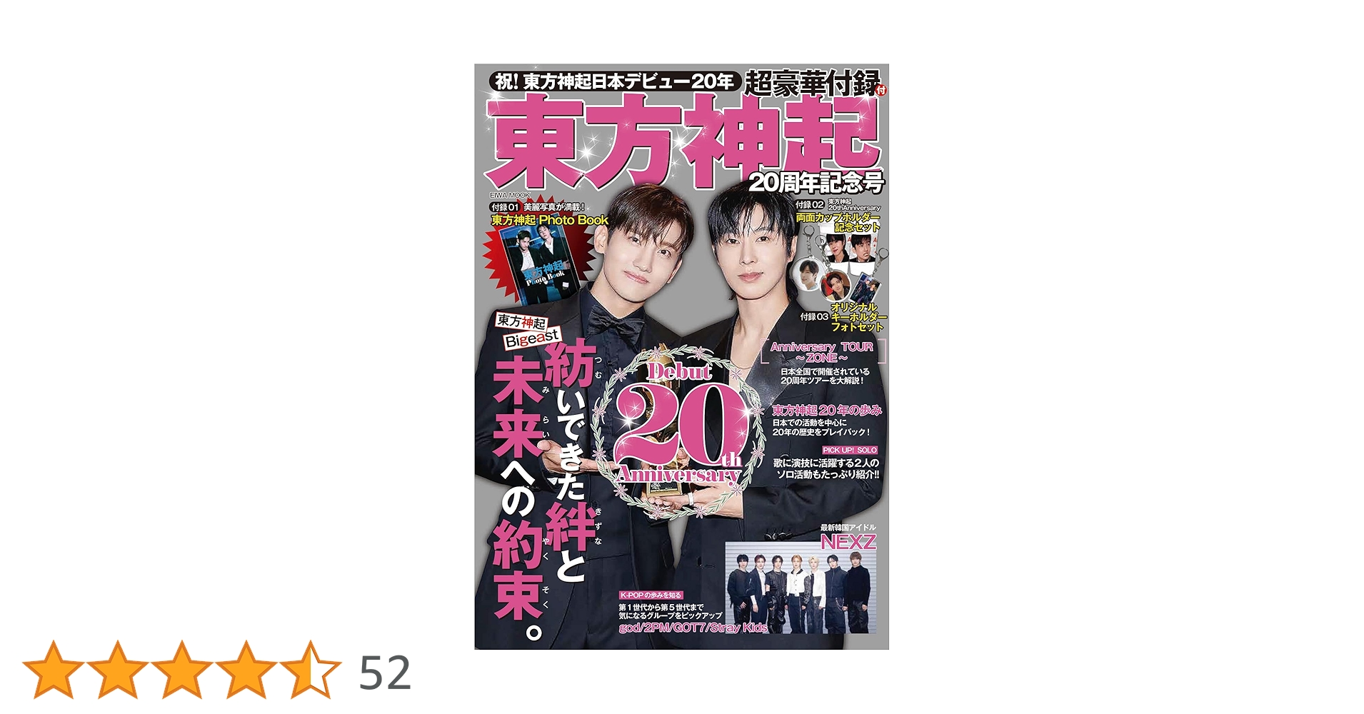 東方神起20周年記念号 (EIWA MOOK) | 英和出版社 |本 | 通販 | Amazon