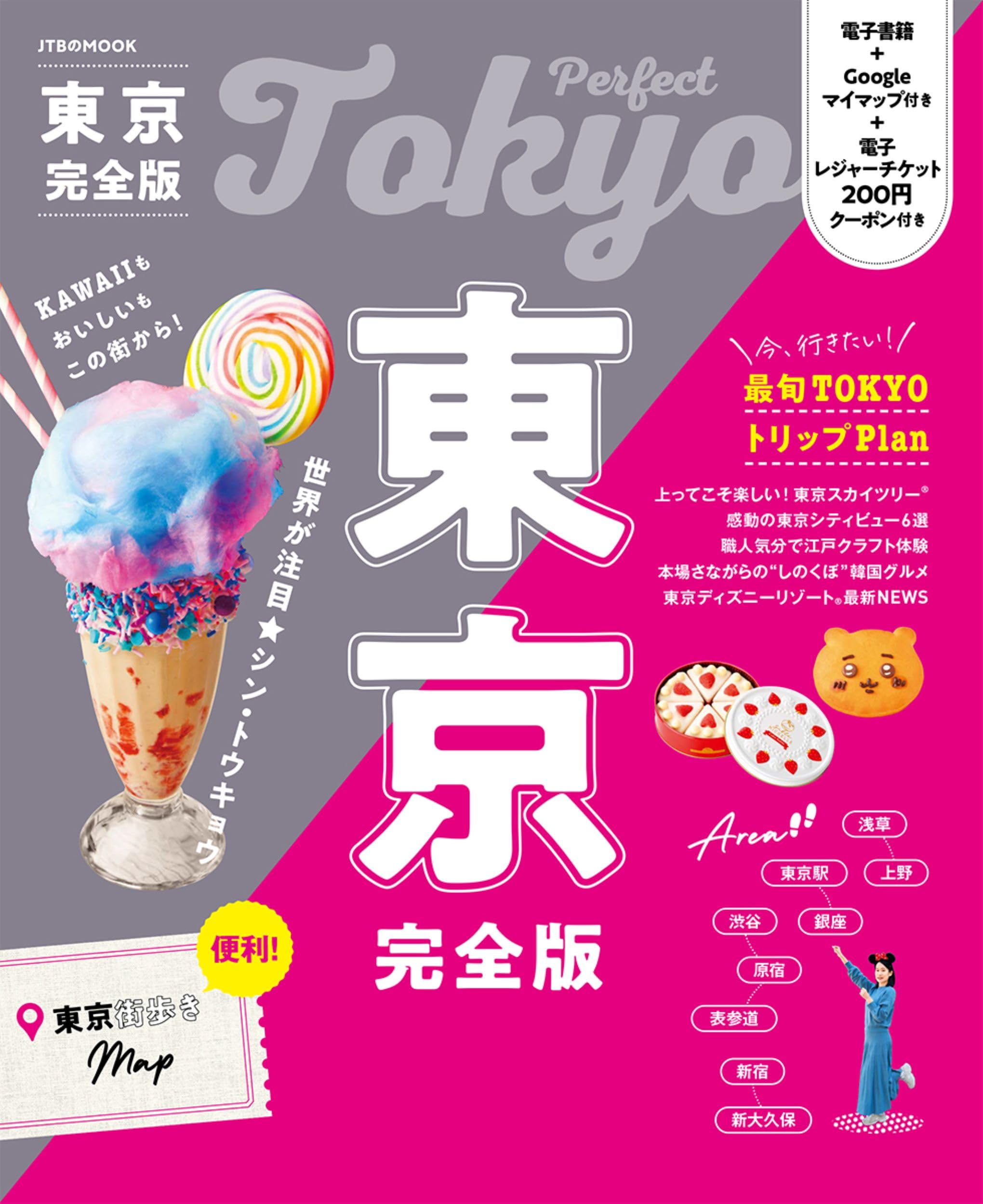 【中古】 首都圏からの泊りがけレジャーガイド（２） ｐａｒｔ　２ 改訂１０版/ＪＴＢパブリッシング 51s8IUvePqL._AC_SY200_QL15_.jpg