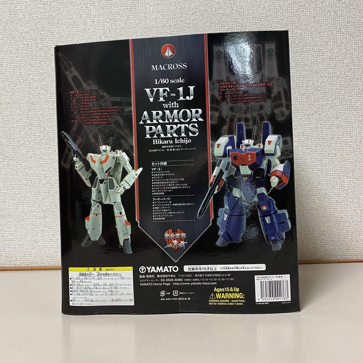 Amazon | やまと マクロス VF-1J 一条輝機 with アーマーパーツ YAMATO 