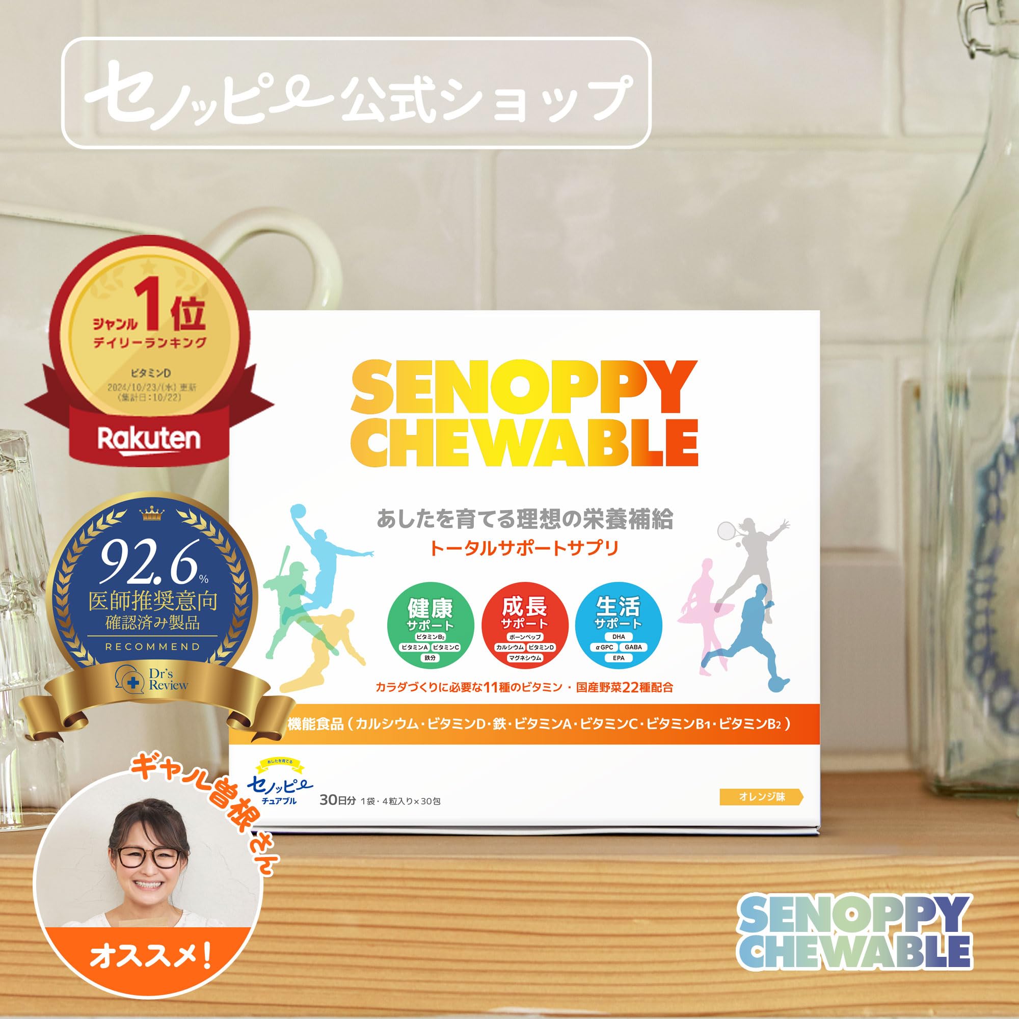 SENOPPY CHEWABLE 60粒入り2箱 Amazon | セノッピーチュアブル オレンジ味 栄養機能食品 成長サポート