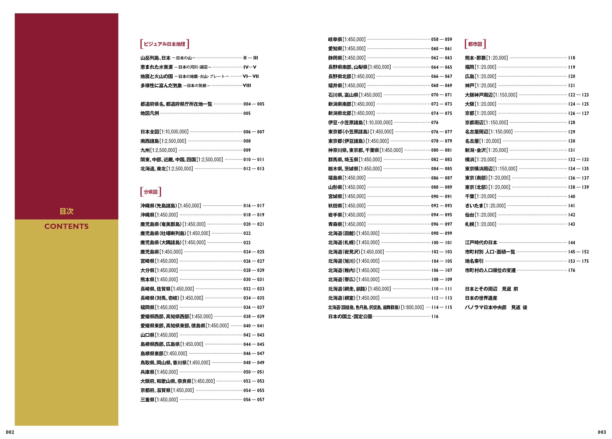 プレミアム アトラス 日本地図帳 新訂第4版 平凡社 本 通販 Amazon