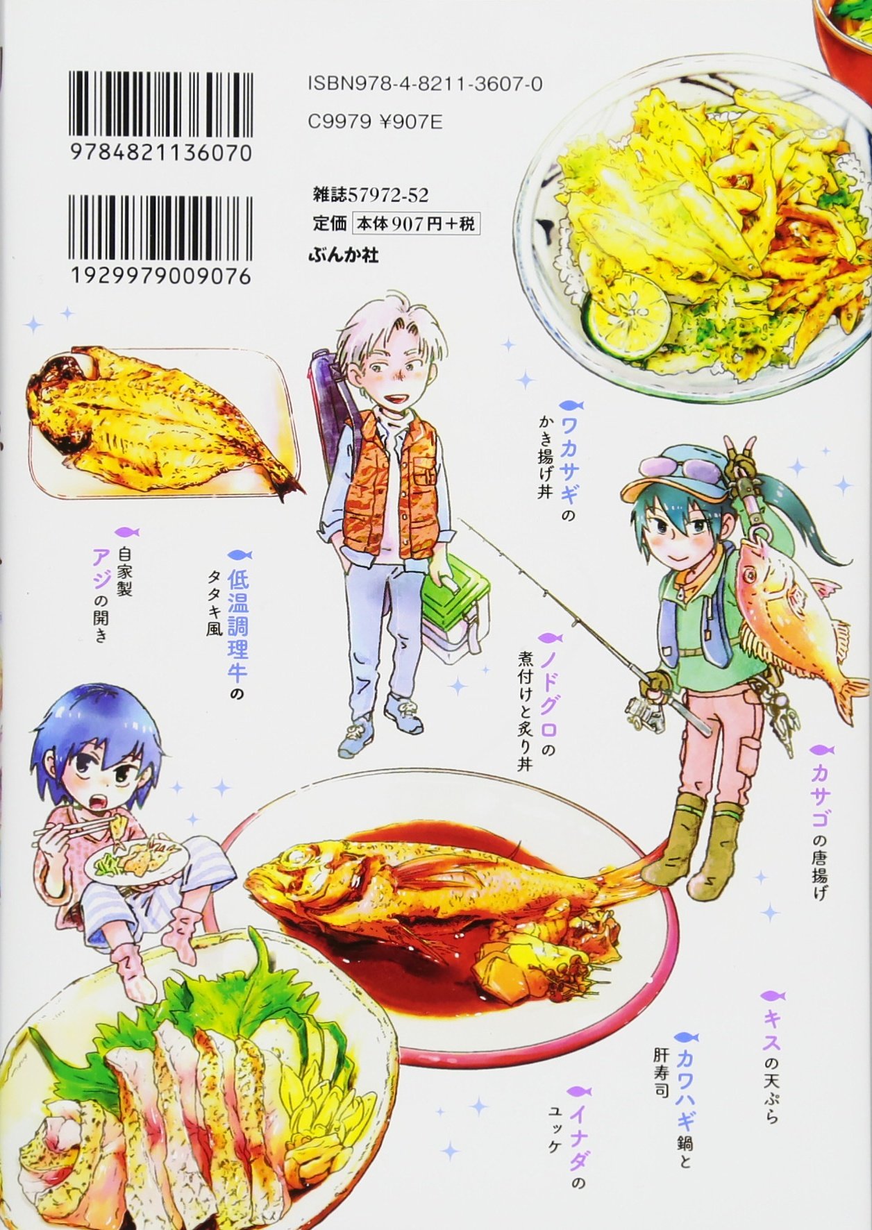 釣りとごはんと 恋は凪 ぶんか社コミックス 小池田マヤ 本 通販 Amazon