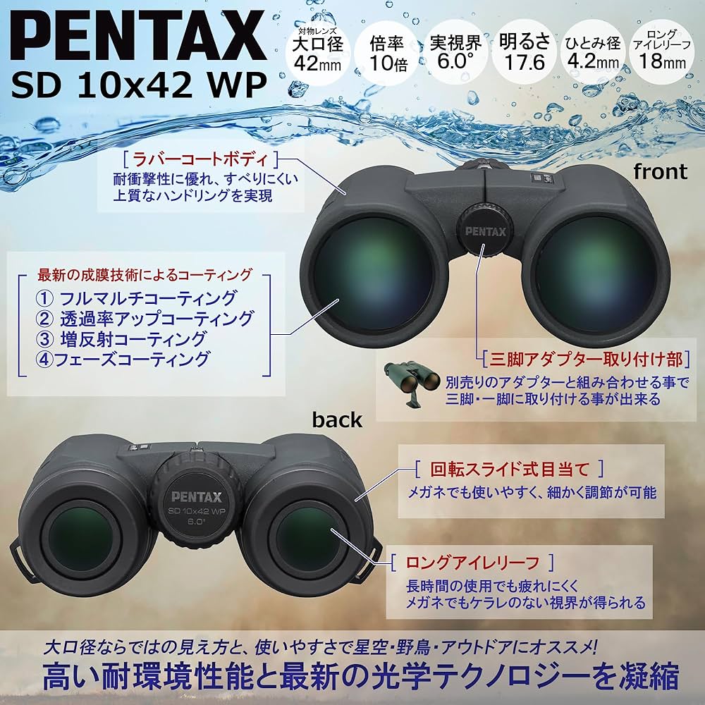PENTAX 双眼鏡 SD 10×42 WP ダハプリズム 10倍 有効径42mm 62762 Amazon | ペンタックス PENTAX 双眼鏡 SD 10×42 WP ダハプリズム