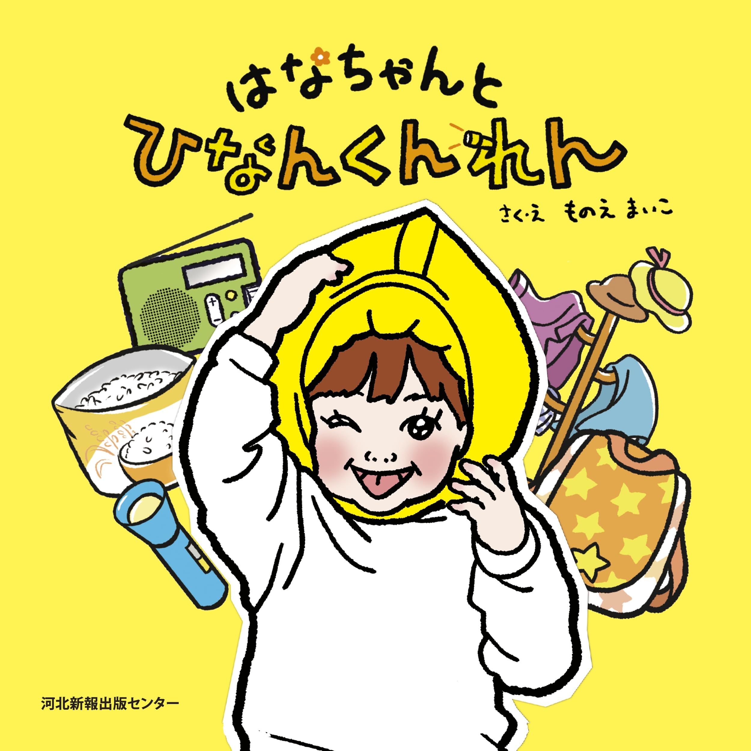 はなちゃんさま 81ijh2-DlsL.jpg