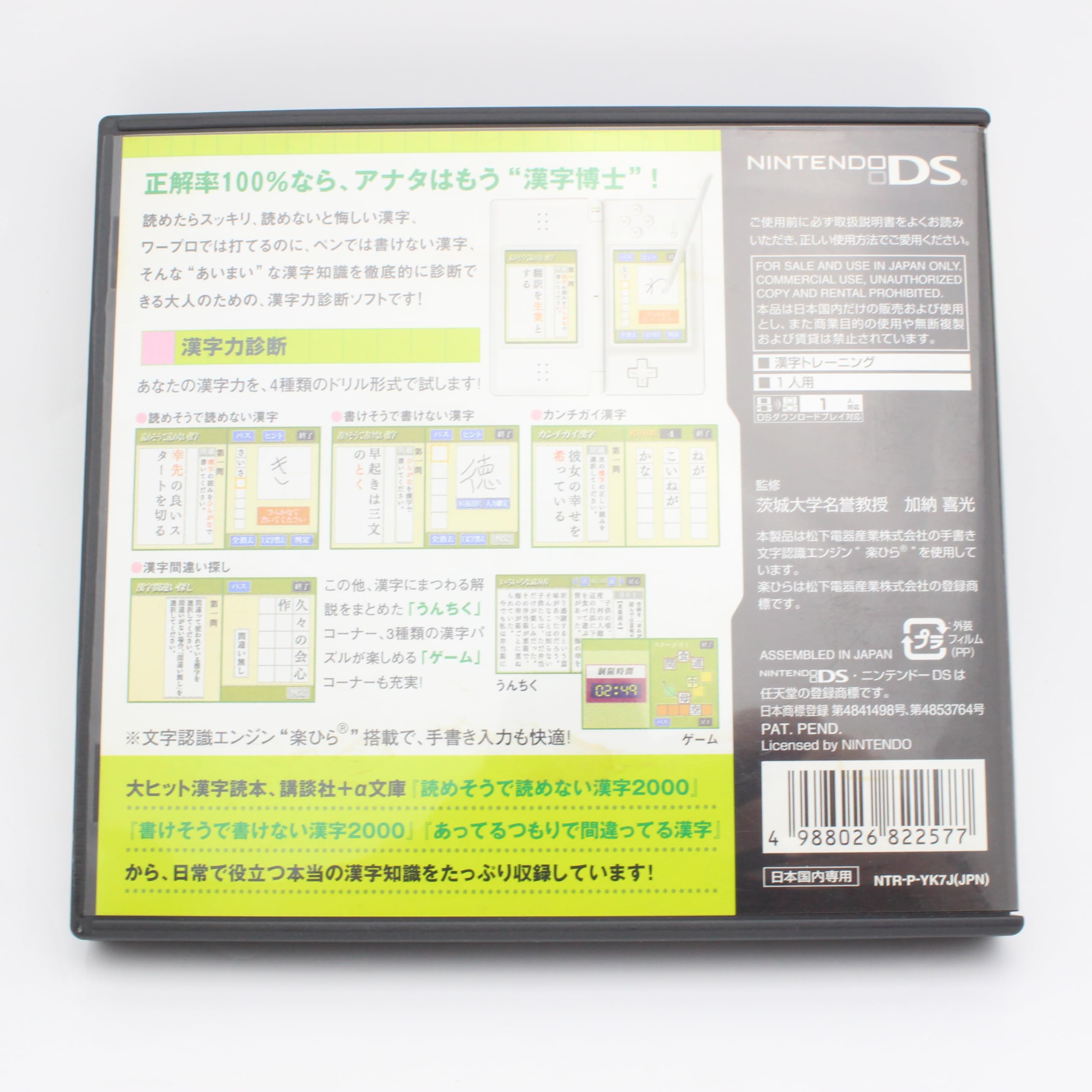 【中古】「未使用品」読めそうで読めない漢字DS Amazon | 読めそうで読めない漢字DS | ゲームソフト