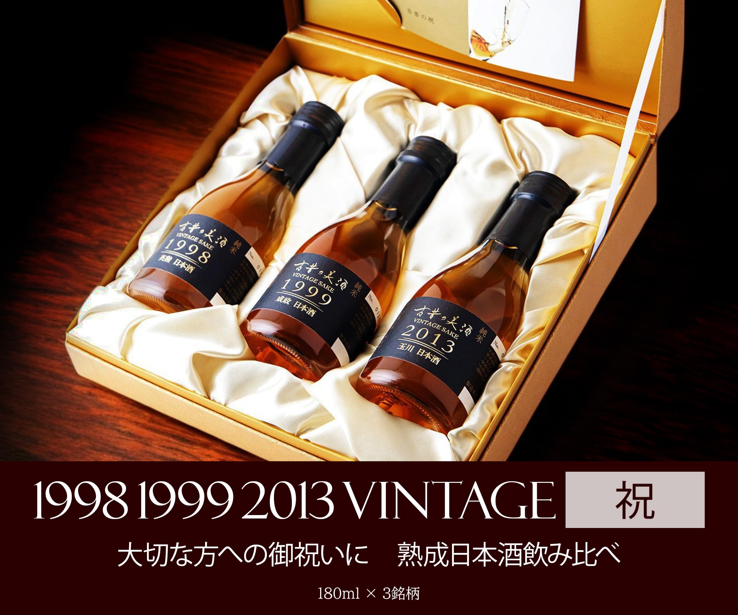 Amazon.co.jp: 高級 日本酒 ギフト 1990年代 2000年代 長期熟成 