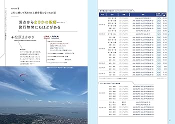 マイレージ ステイタスBOOK | イカロス出版 |本 | 通販 | Amazon
