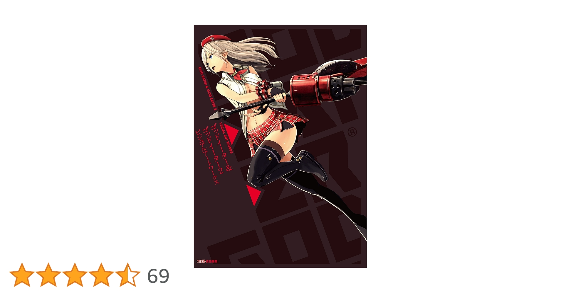 GOD EATER ゴッドイーター ビジュアルアートワーク staff book GOD EATER ゴッドイーター ビジュアルアートワーク staff book