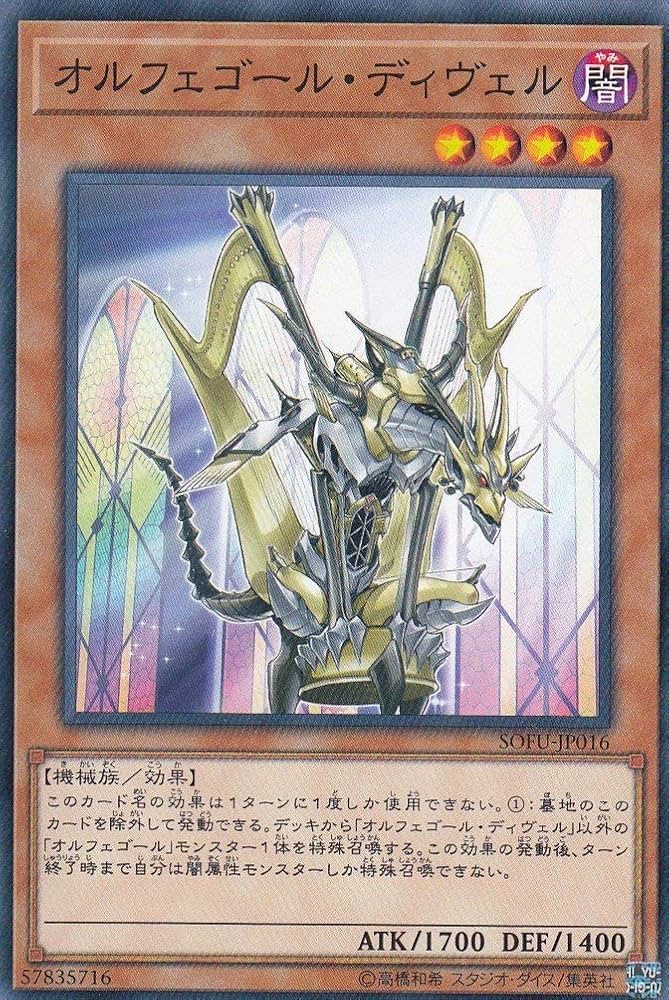 Amazon.co.jp: オルフェゴール・ディヴェル ノーマル 遊戯王 ソウル