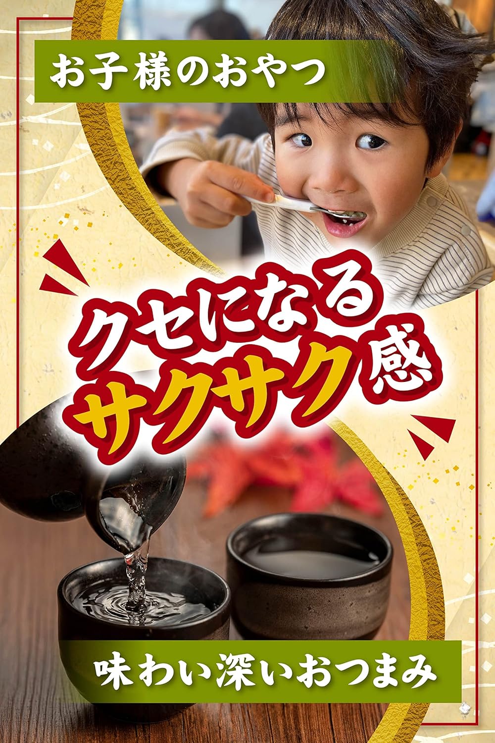 小魚 おやつ 【サクサクごま いわし 骨 せんべい （国内加工）】 珍味 、 カルシウム 補給の おつまみ 、駄菓子 業務用 食品 千成商会 [ つまみ蔵 ] 450g